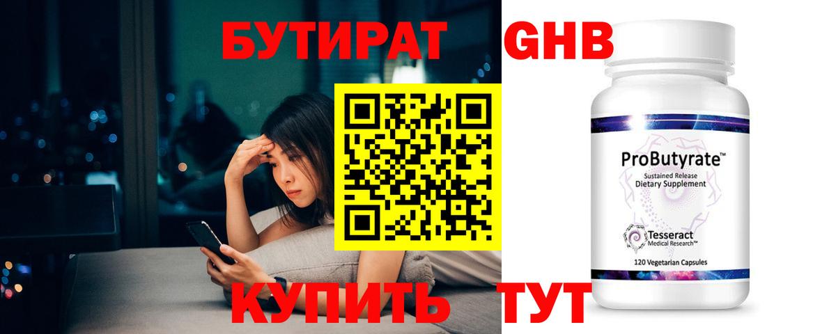 БУТИРАТ оксана Касимов