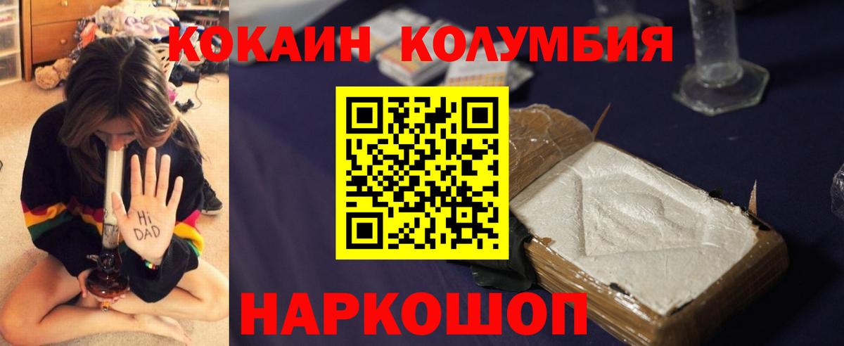 COCAIN Columbia Касимов