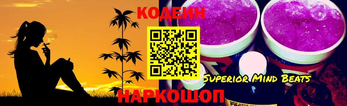 Codein Purple Drank  Вход с VPN  Касимов 