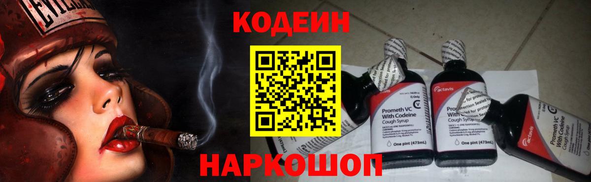 Кодеиновый сироп Lean Purple Drank Касимов